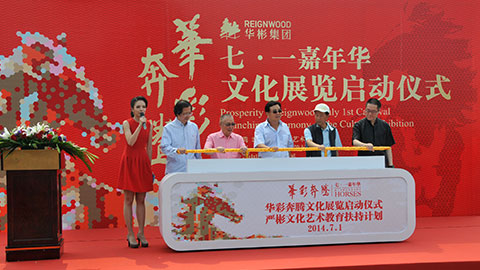 2014嚴(yán)彬青年藝術(shù)家培養(yǎng)計(jì)劃